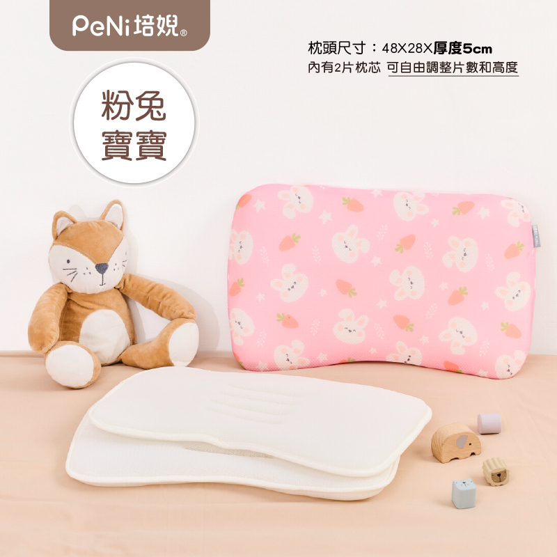 PeNi 培婗－3D可調式兒童枕