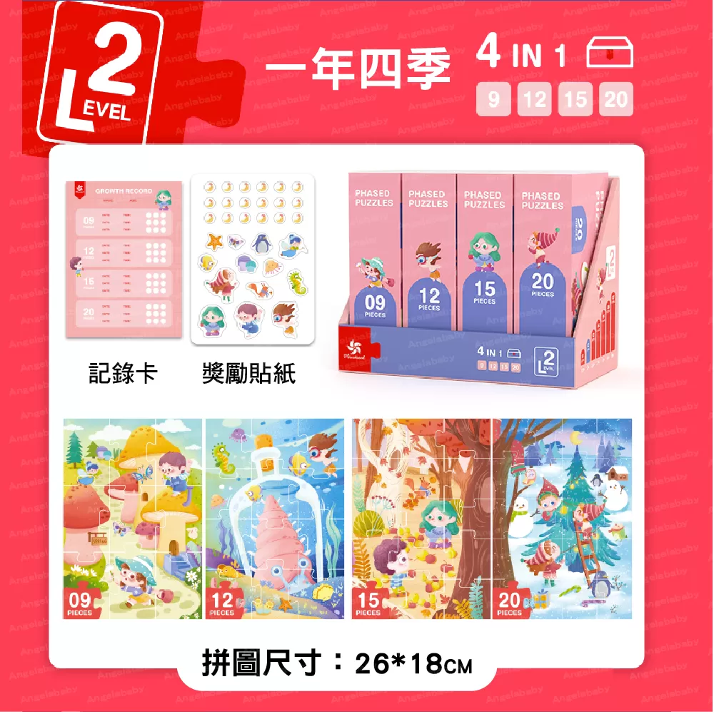 PinWheel 新版進階拼圖