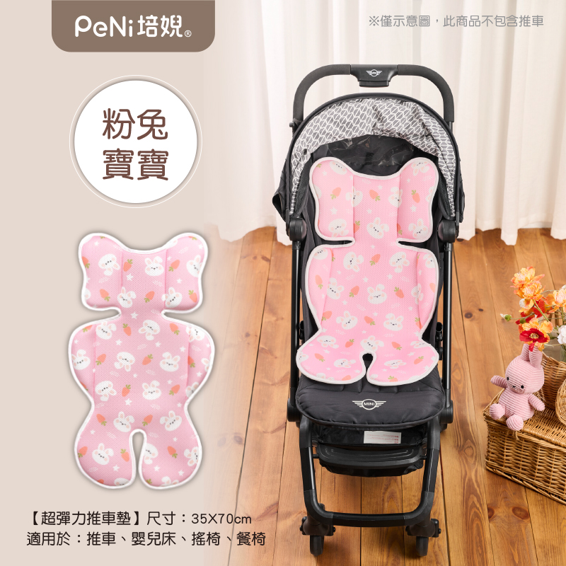 PeNi培婗－3D透氣排汗推車坐墊