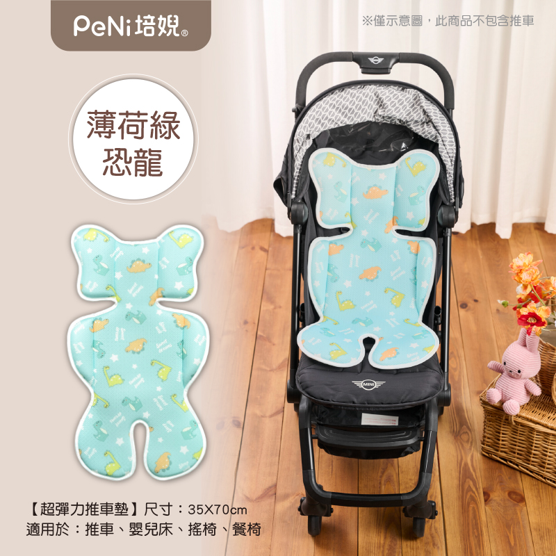 PeNi培婗－3D透氣排汗推車坐墊