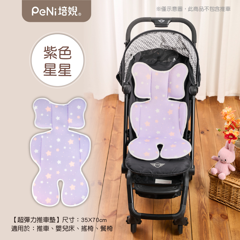 PeNi培婗－3D透氣排汗推車坐墊