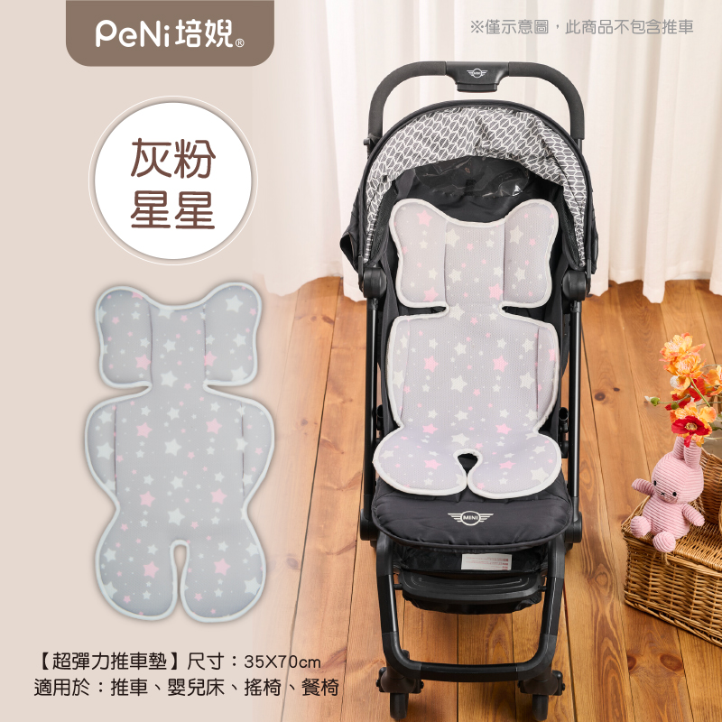PeNi培婗－3D透氣排汗推車坐墊