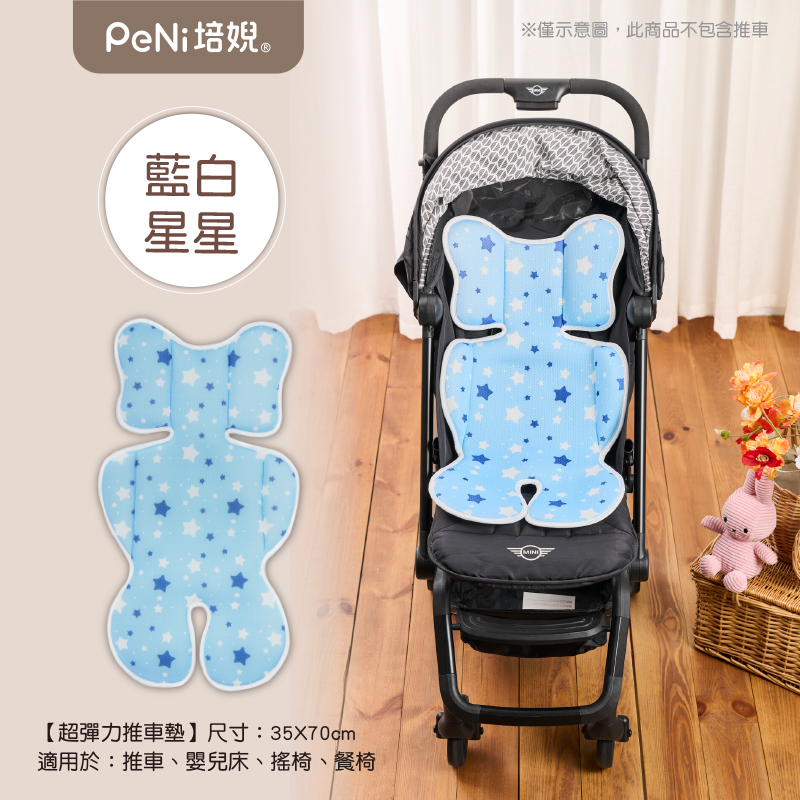 PeNi培婗－3D透氣排汗推車坐墊