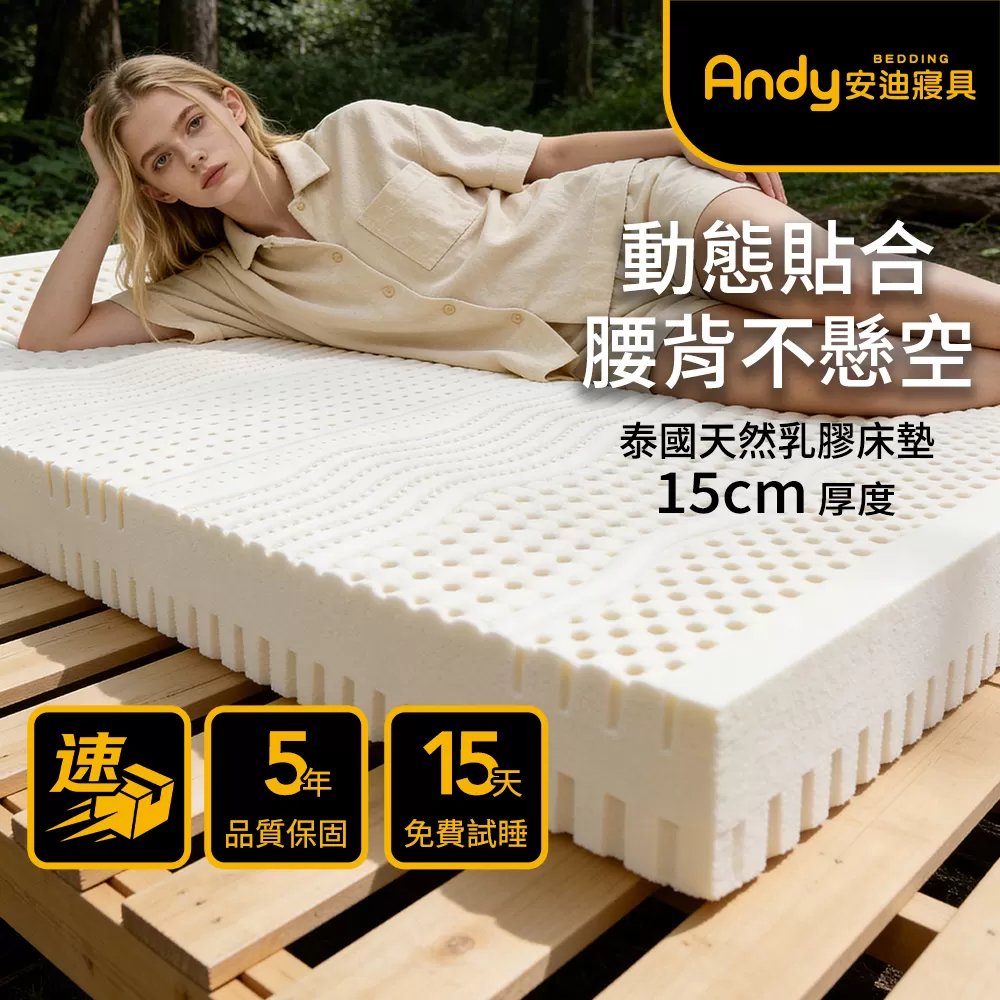 15cm 泰國乳膠床墊