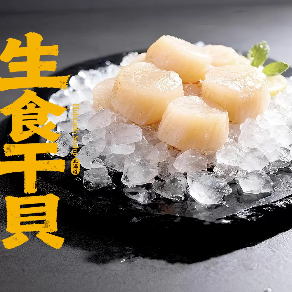 日本北海道M/4S號生食級干貝 （1000g）