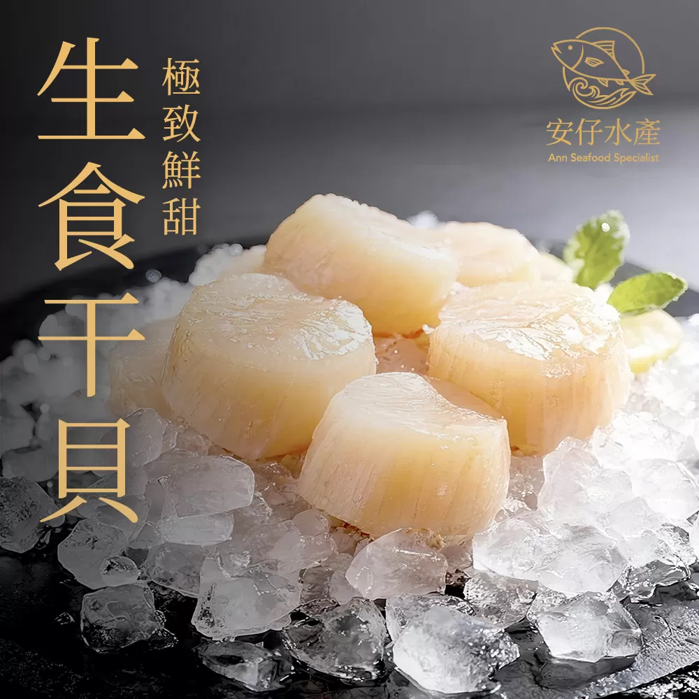 日本北海道生食級干貝 （1000g）