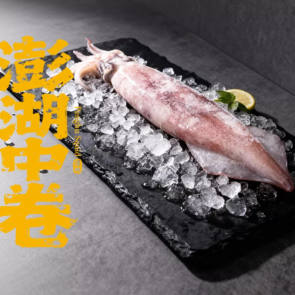 澎湖中卷2入 （300g）