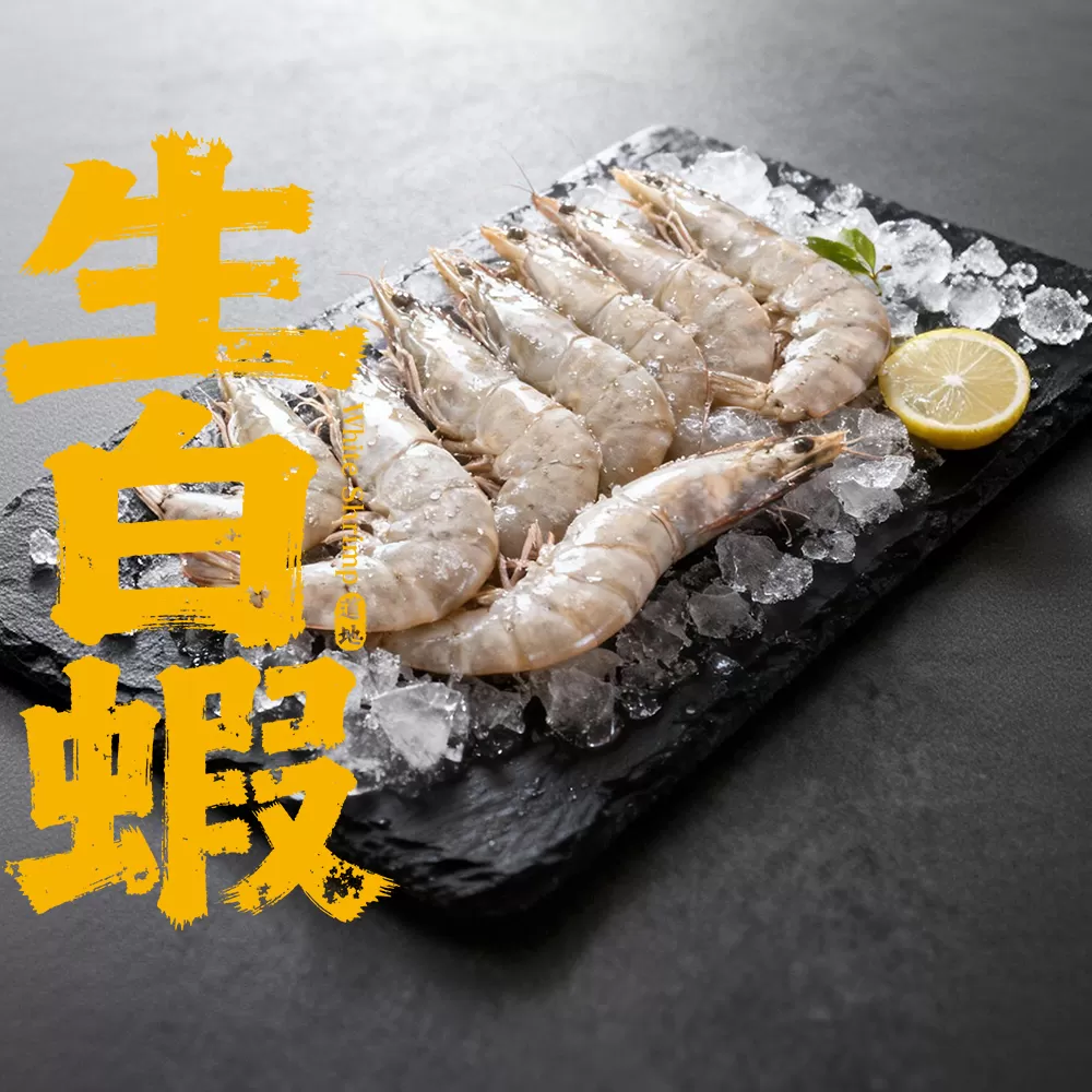 冷凍生白蝦（500g）