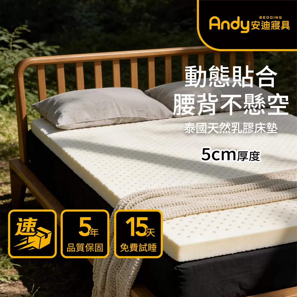 5cm 泰國乳膠床墊