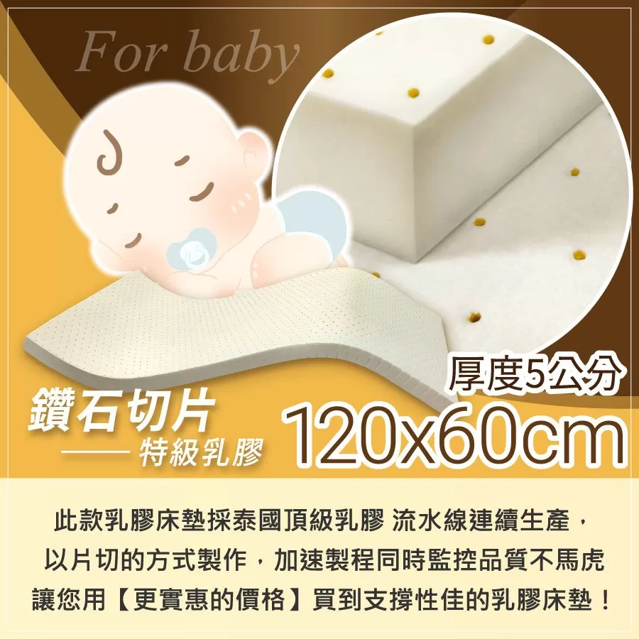 嬰幼兒天然乳膠床墊