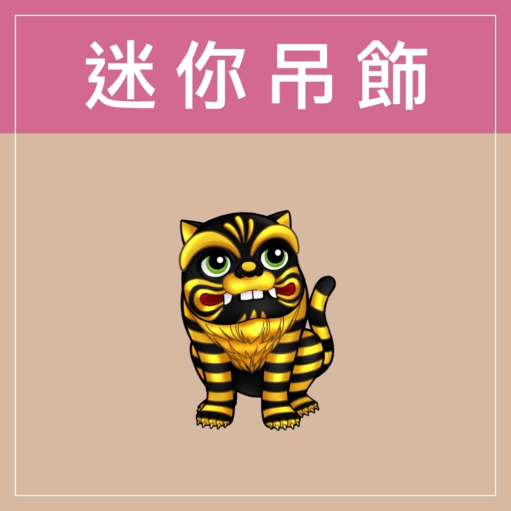 迷你款台灣特色鑰匙圈