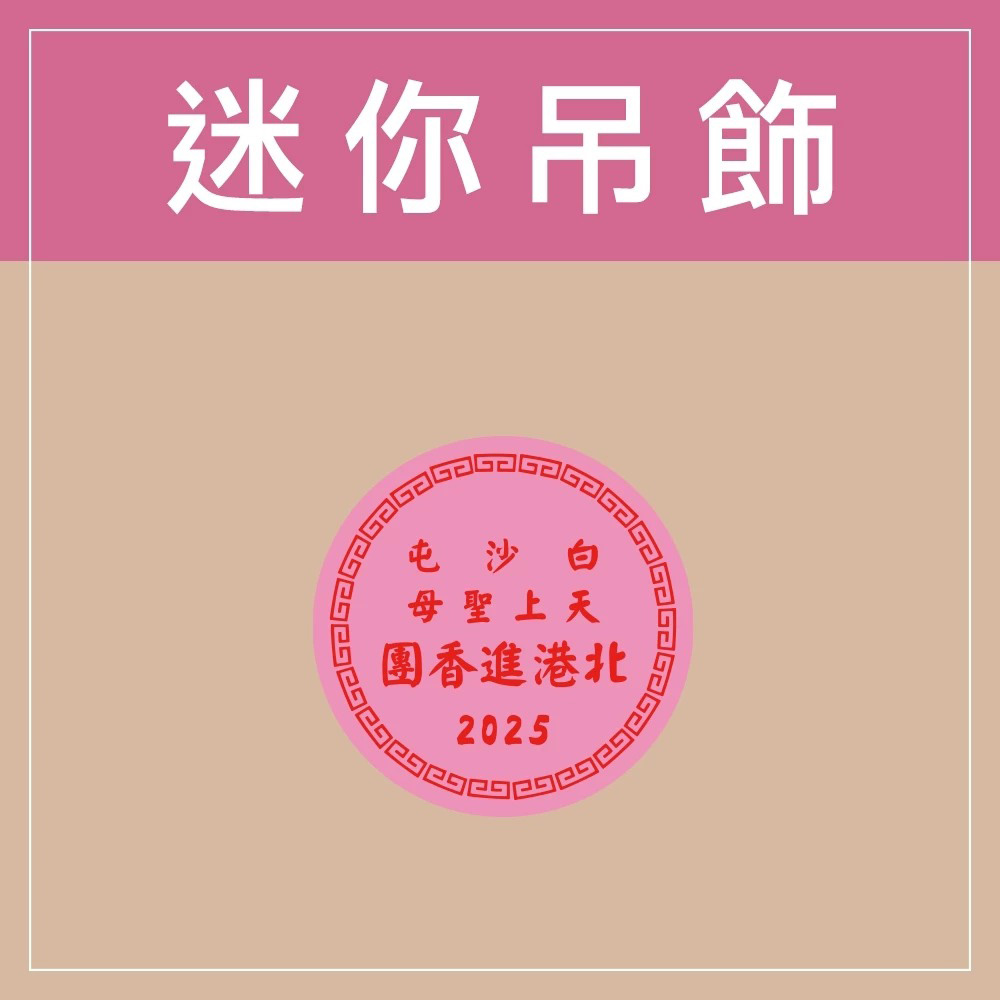 迷你款台灣特色鑰匙圈