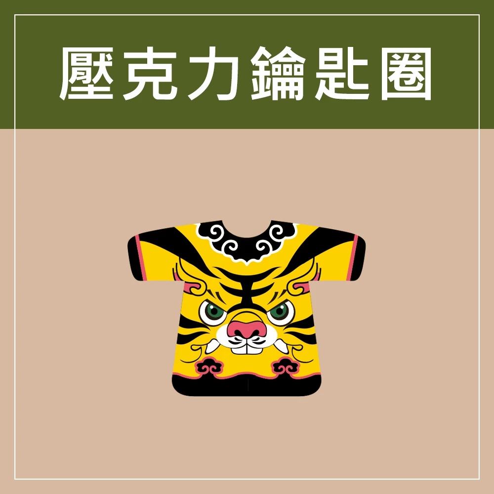 迷你款台灣特色鑰匙圈