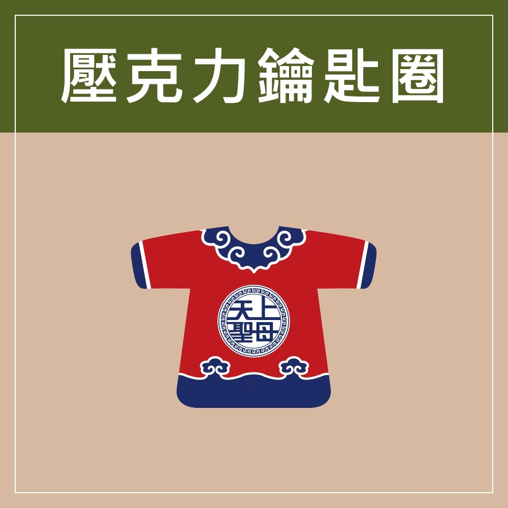 迷你款台灣特色鑰匙圈