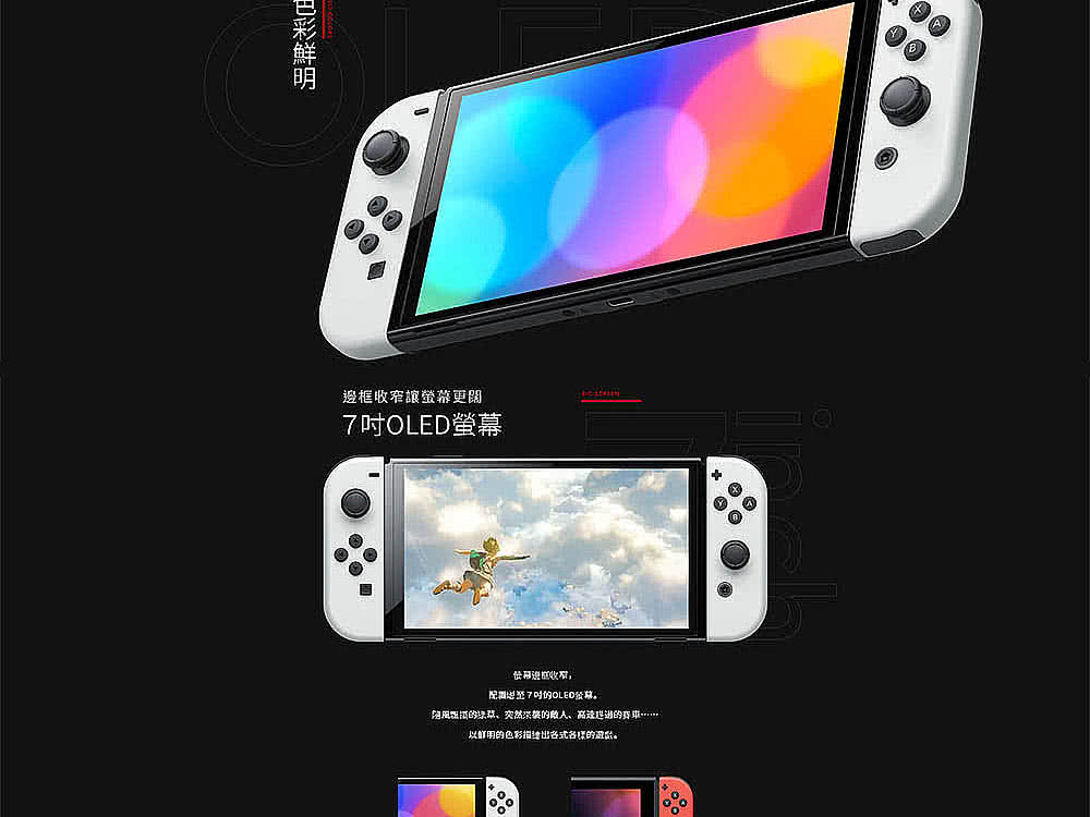 Nintendo 任天堂 Switch OLED款式 白色 主機(台灣公司貨).