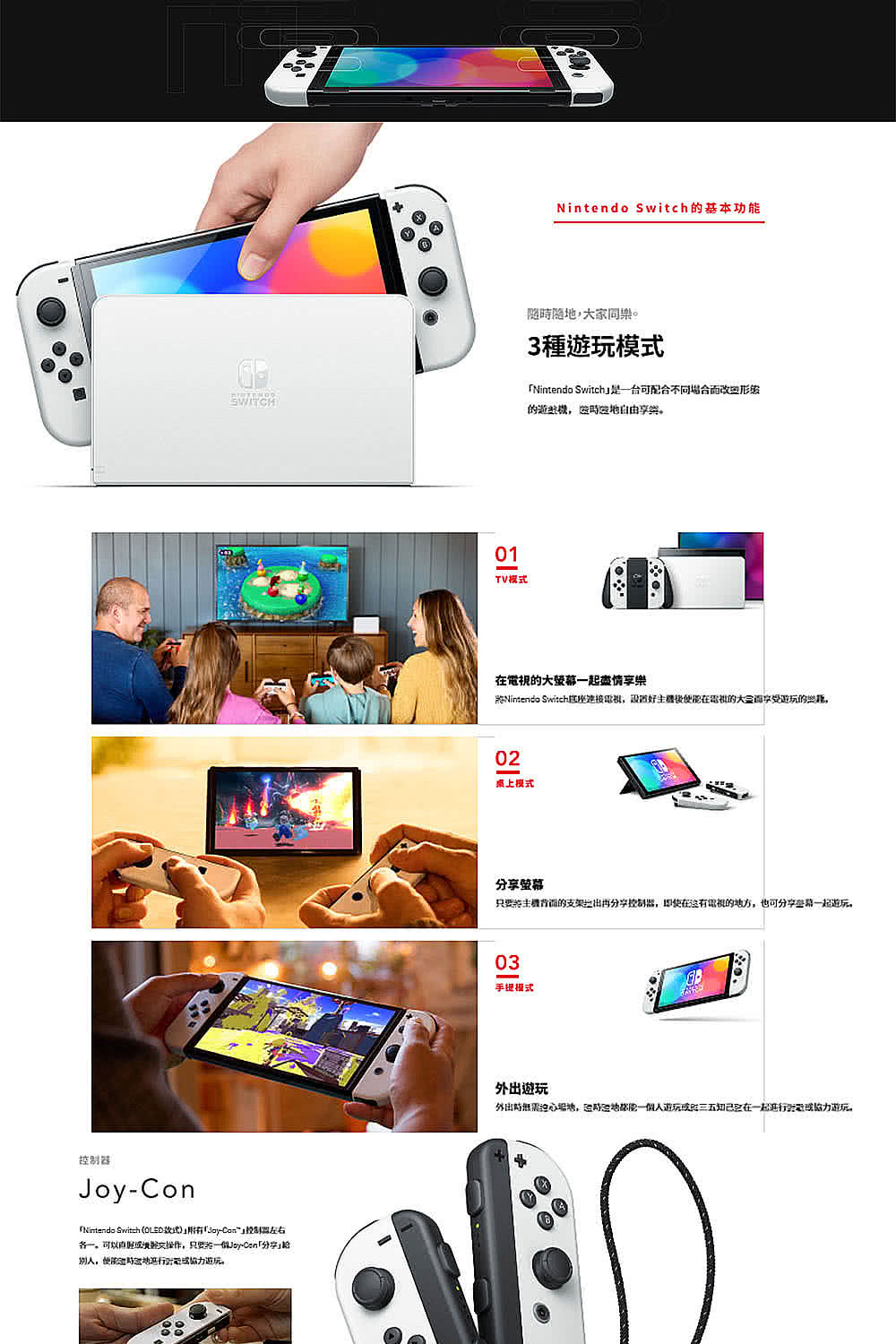 Nintendo 任天堂 Switch OLED款式 白色 主機(台灣公司貨).