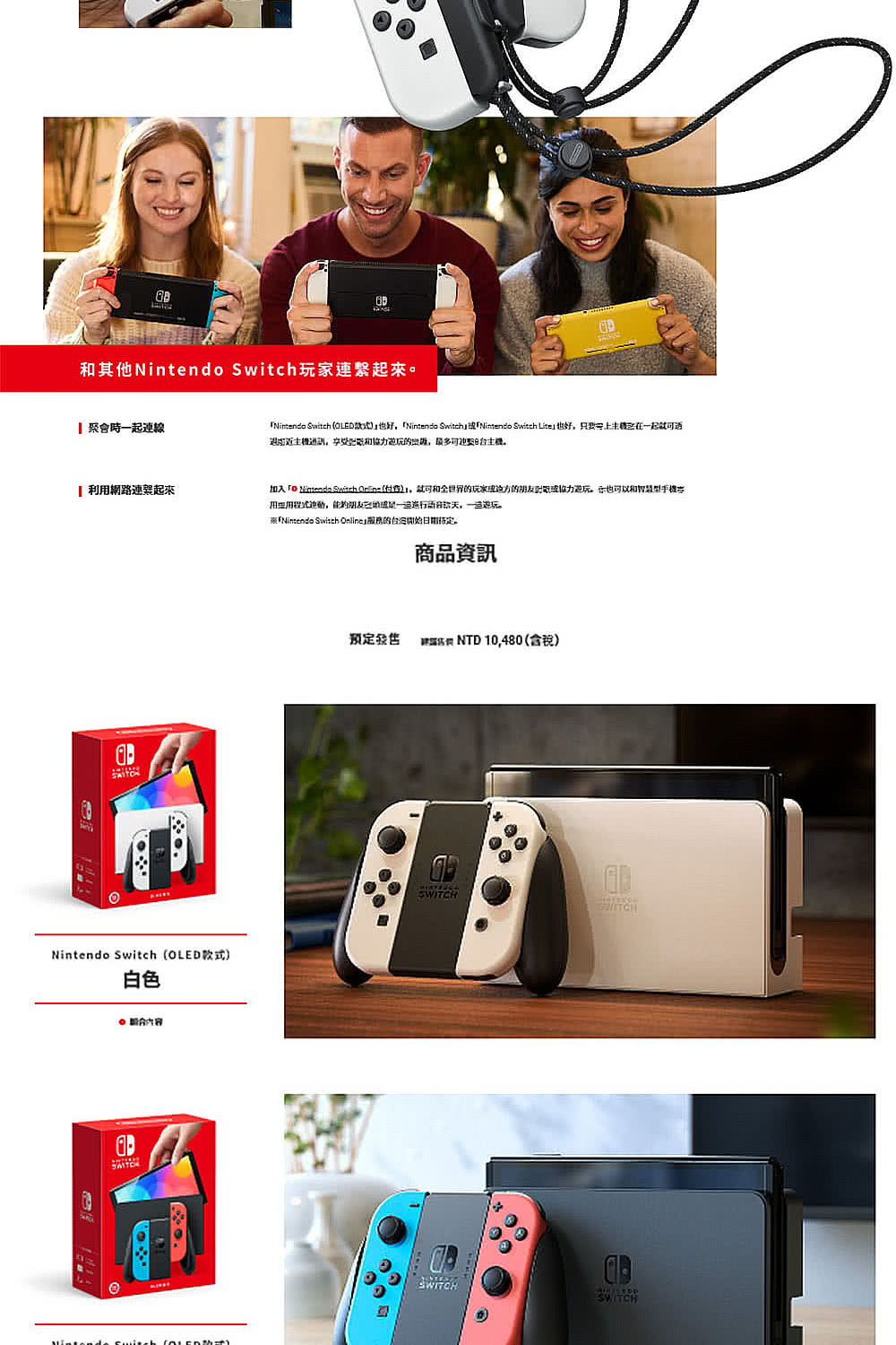 Nintendo 任天堂 Switch OLED款式 白色 主機(台灣公司貨).