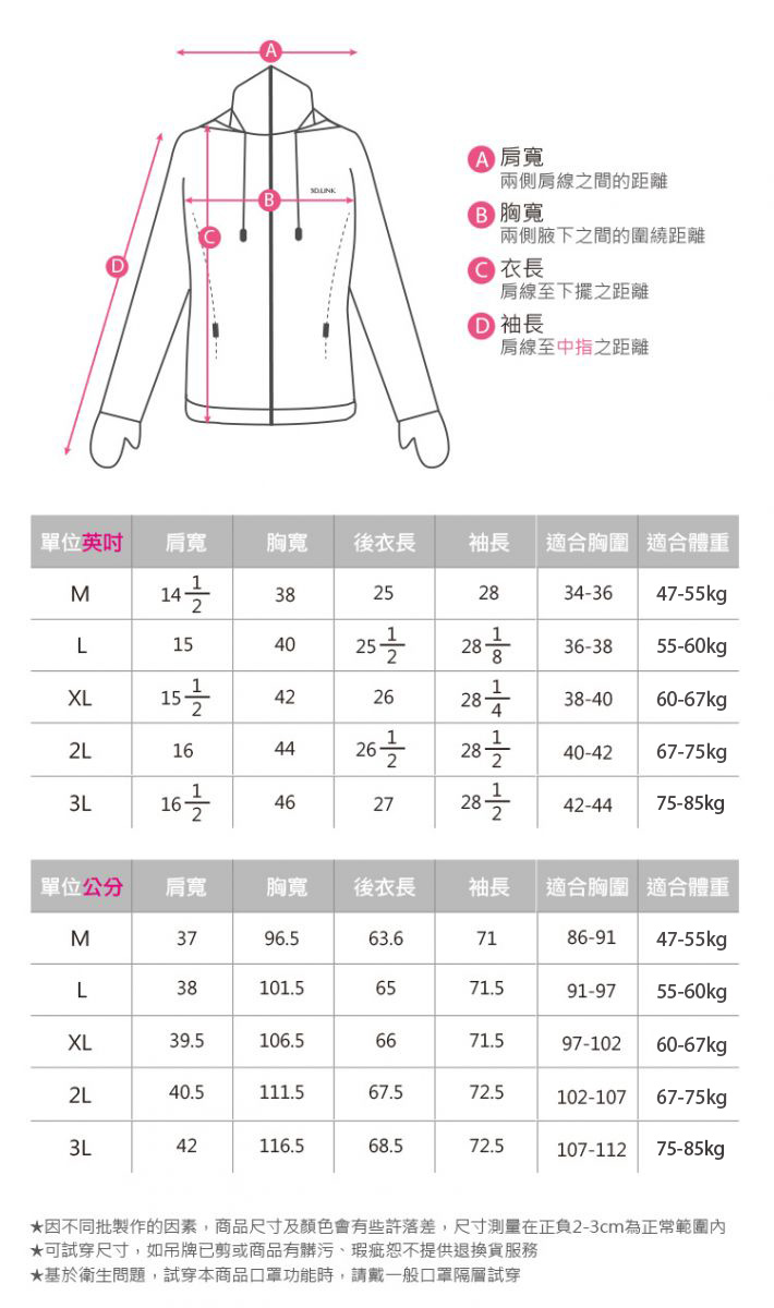 抗UV 超機能鉑金抗菌專利變形涼感防曬外套6899-玫粉色