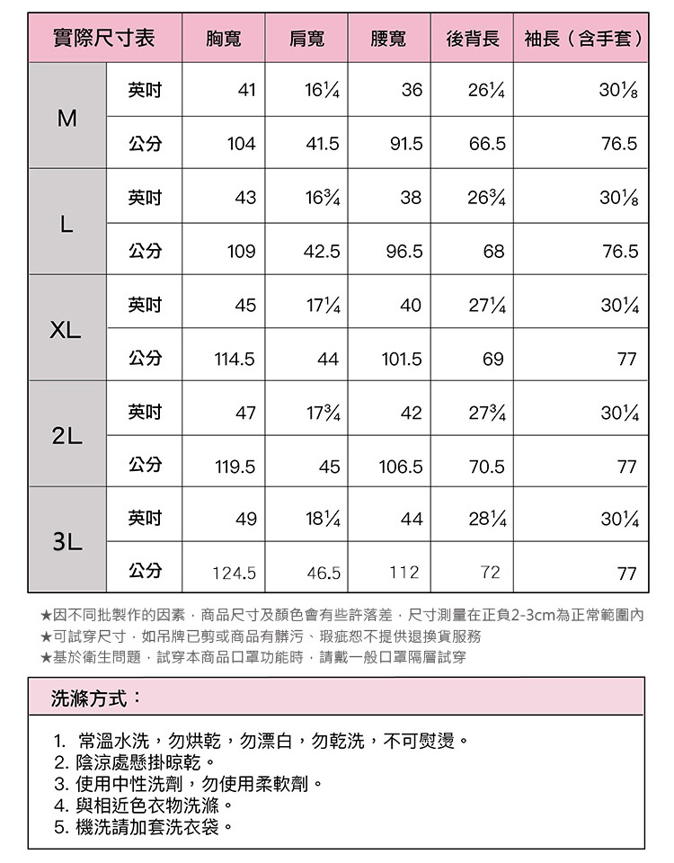 3D.KING專利機能防風保暖變形外套女款-桃色【8377-125】