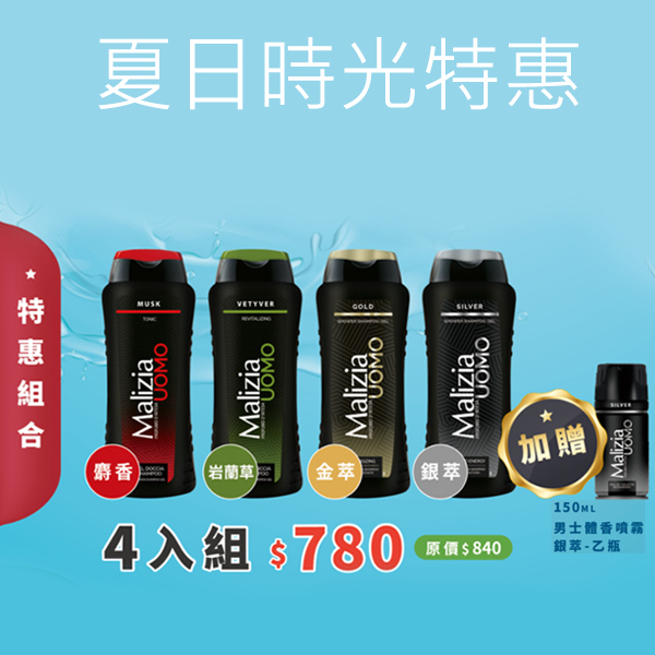 夏日時光特惠_特惠組合780