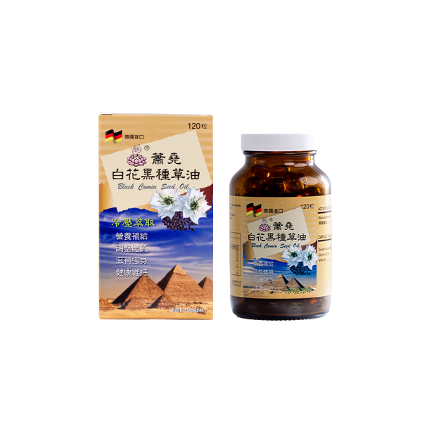 白花黑種草油