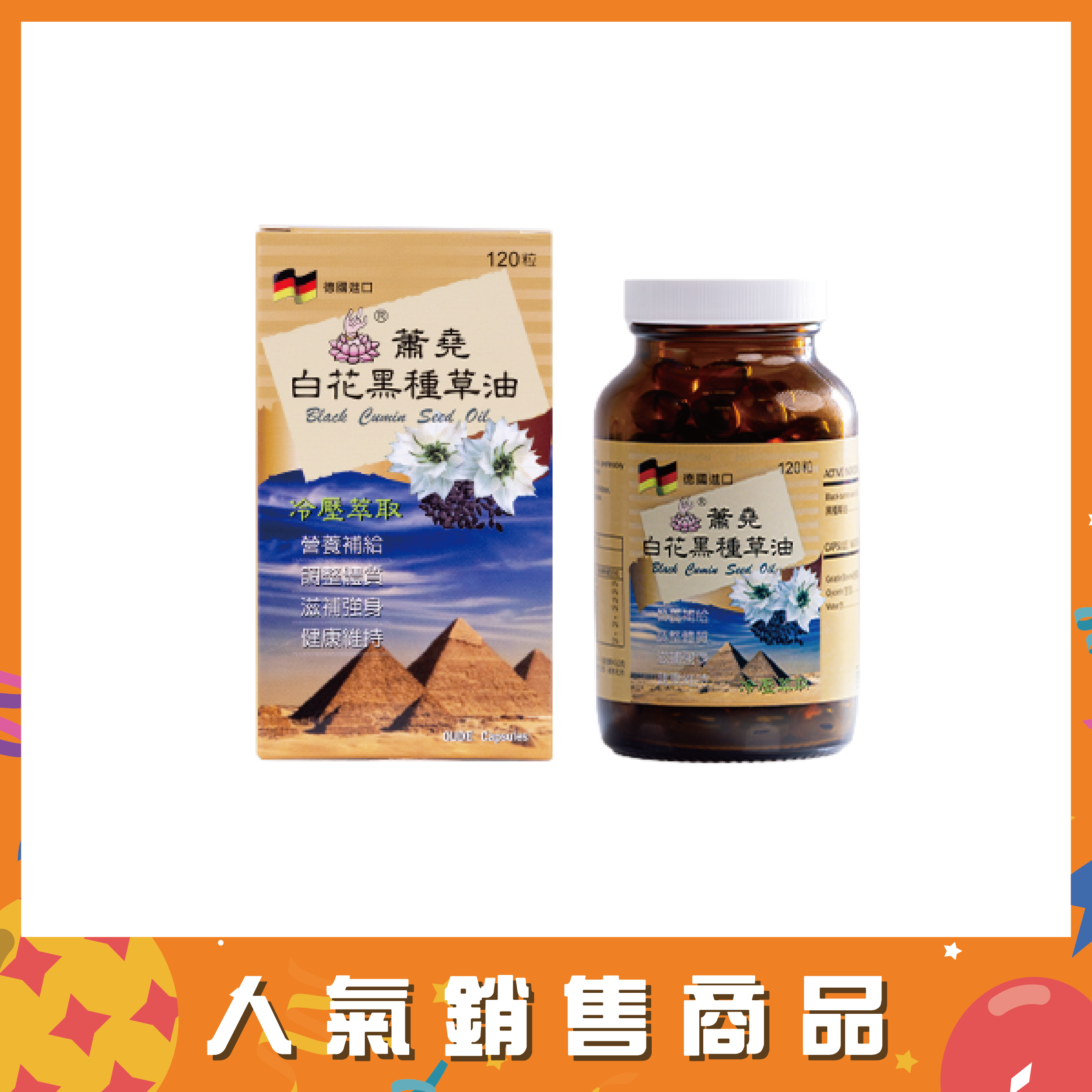 白花黑種草油