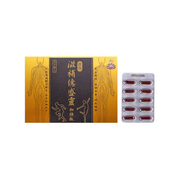 滋補億盛靈