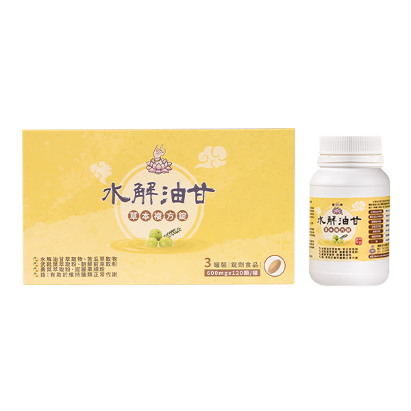 水解油甘草本複方錠