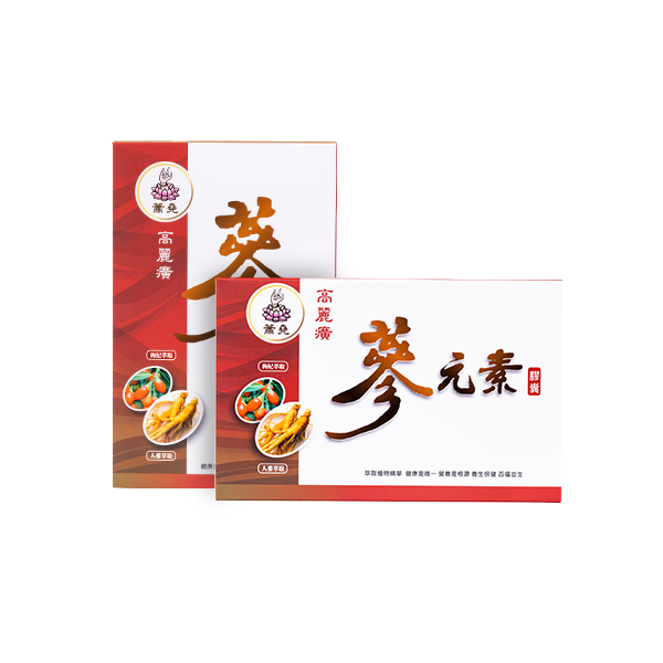 蔘元素