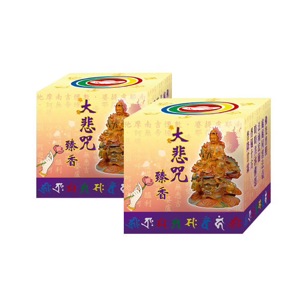大悲咒臻香