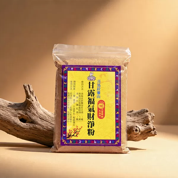 甘露福氣財淨粉