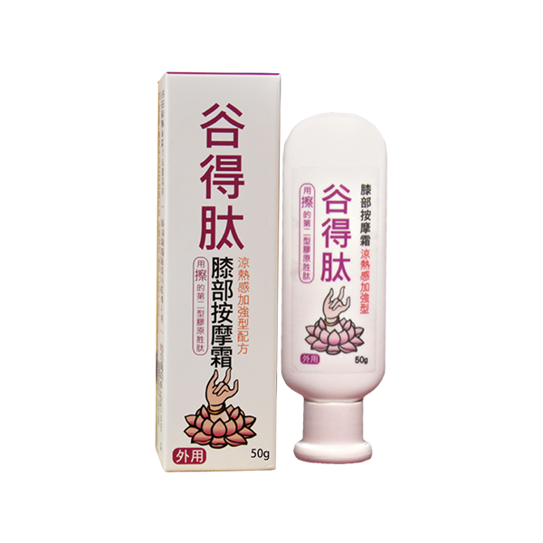 谷得肽膝部按摩霜,專利二型胜肽深層滲透,U60270001,谷得肽膝部按摩霜,非藥物,高濃度胜肽