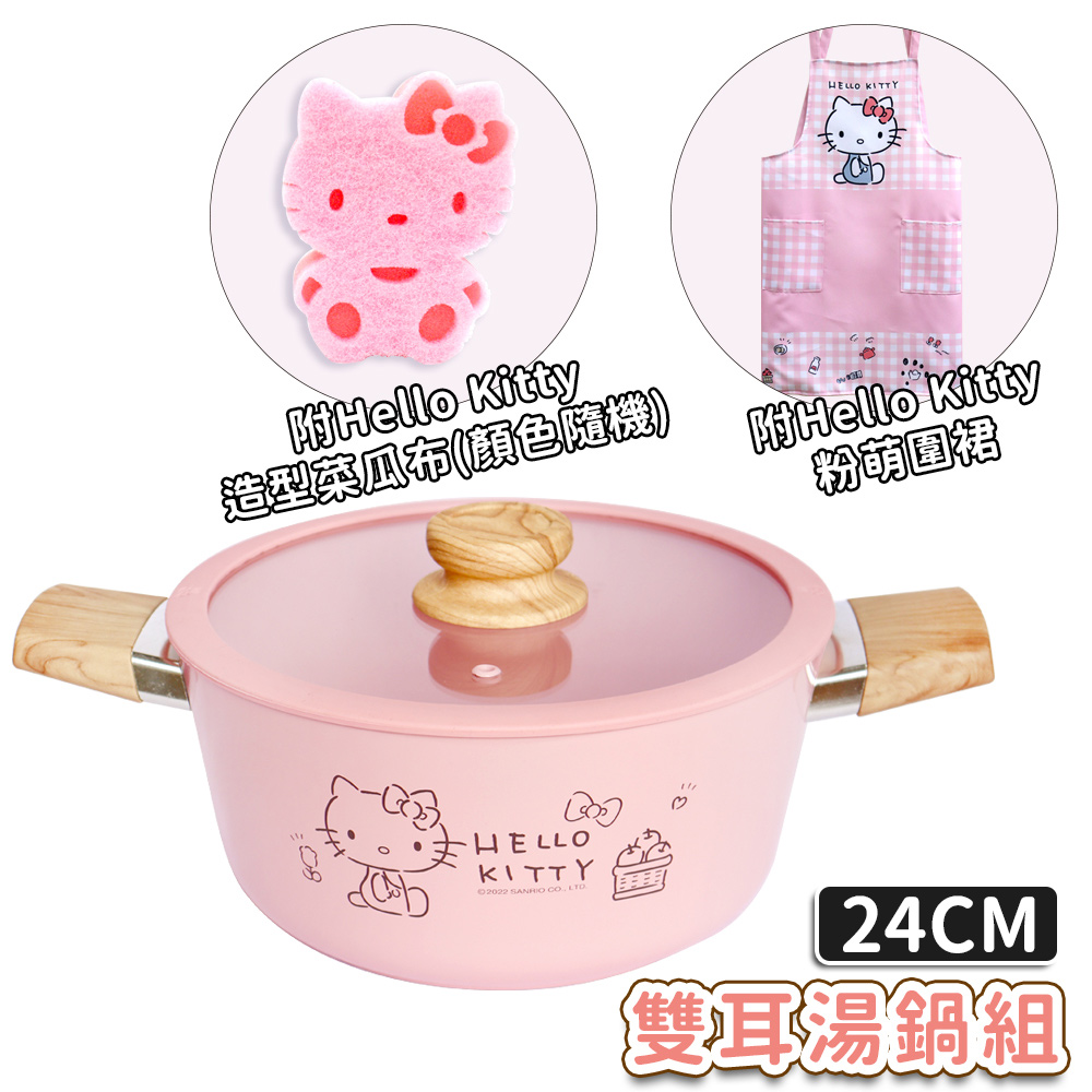 【Hello Kitty 鍋具組】陶瓷不沾雙耳湯鍋24cm+粉萌圍裙+造型菜瓜布