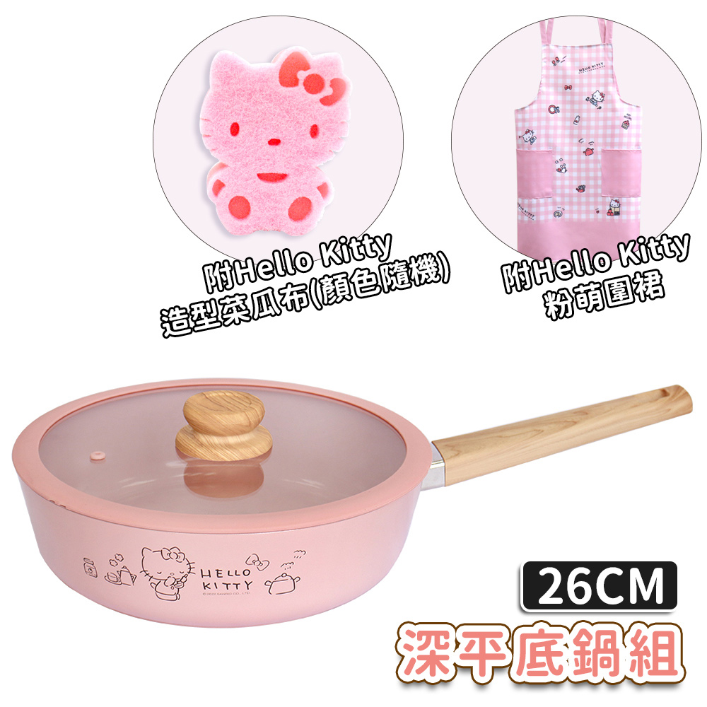 【Hello Kitty 鍋具組】陶瓷不沾深平底鍋26cm+粉萌圍裙+造型菜瓜布