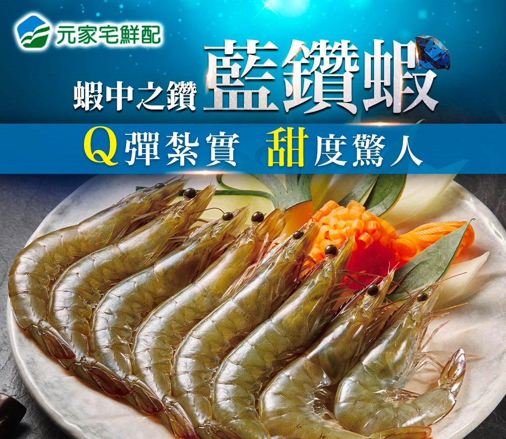 【元家】蝦界LV等級藍鑽蝦