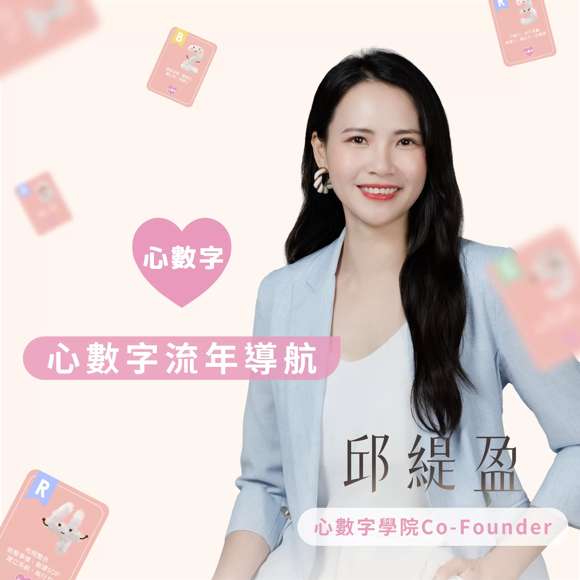 【流年講座】2026 心數字流年導航