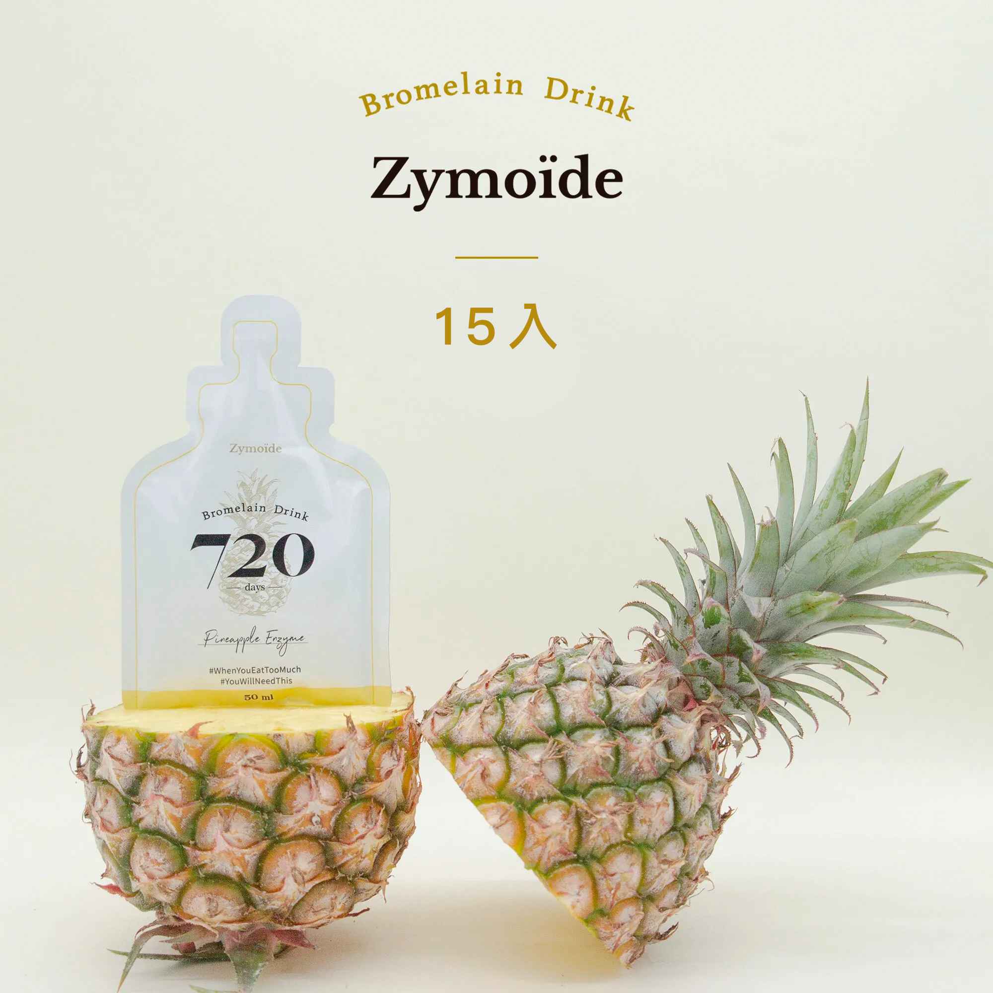 Zymoïde｜720鳳梨酵素飲 15入/1盒