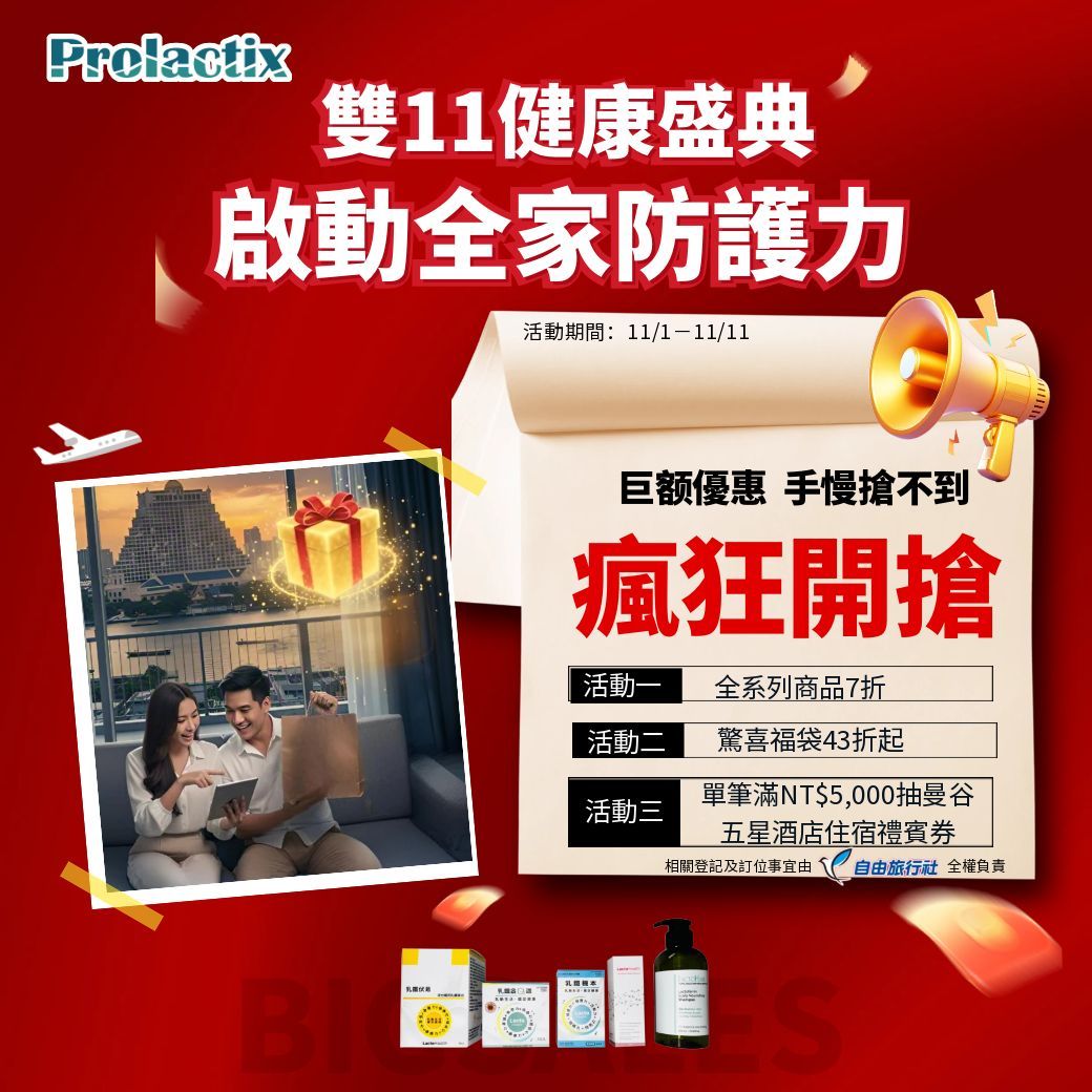 雙11健康盛典-抽曼谷5星酒店