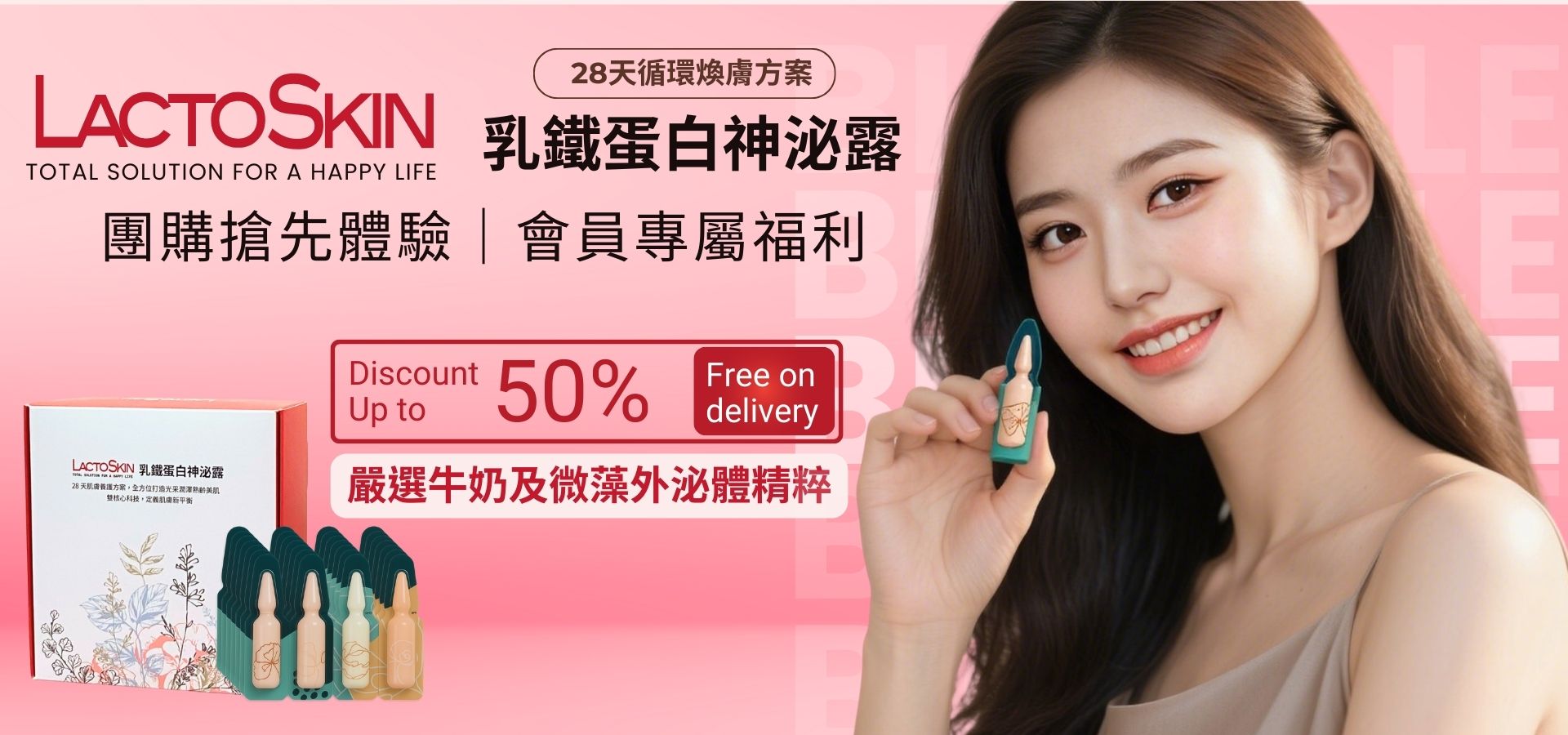 乳鐵蛋白權威黃琇琴博士研發