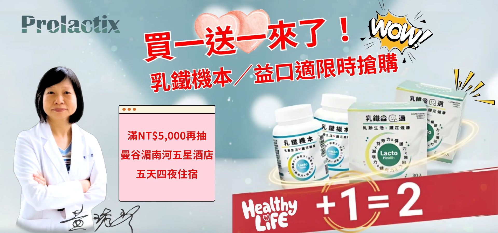 乳鐵蛋白權威黃琇琴博士研發