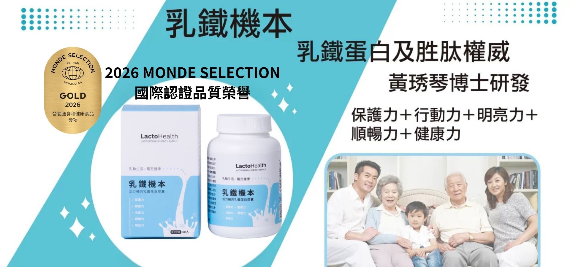 乳鐵蛋白權威黃琇琴博士研發