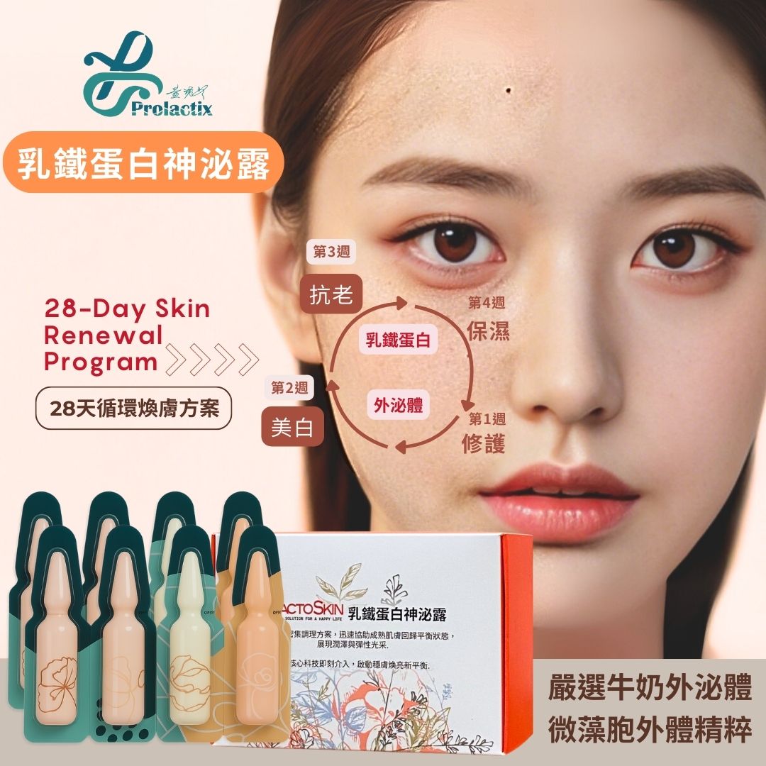 乳鐵蛋白神泌露