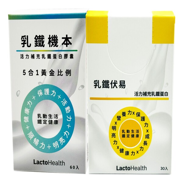元氣組-乳鐵機本+乳鐵伏易