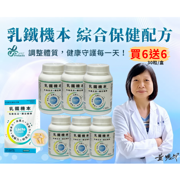 乳鐵機本30入-買6送6