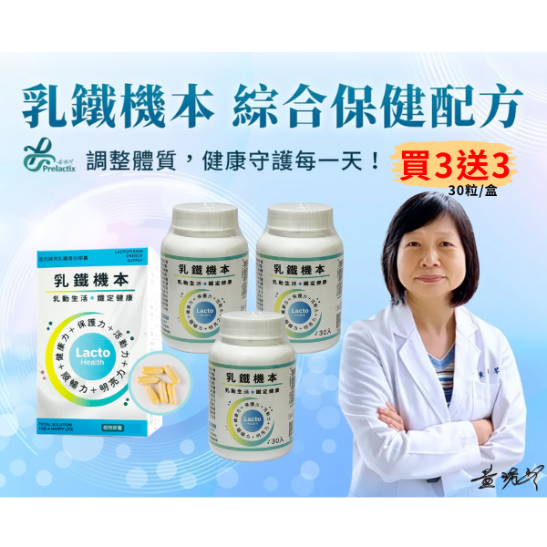 乳鐵機本30入-買3送3