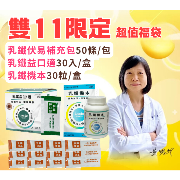 超值福袋-伏易環保補充包、益口適(1盒)、機本30粒(1盒)