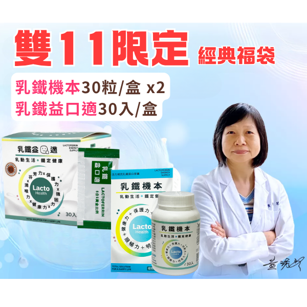 經典福袋-機本30粒(2盒)、益口適30入(1盒)