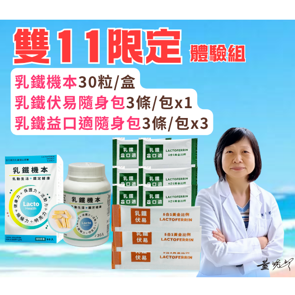 體驗組-機本30粒(1盒)、伏易隨身包3入(1包)、益口適隨身包3入(3包)