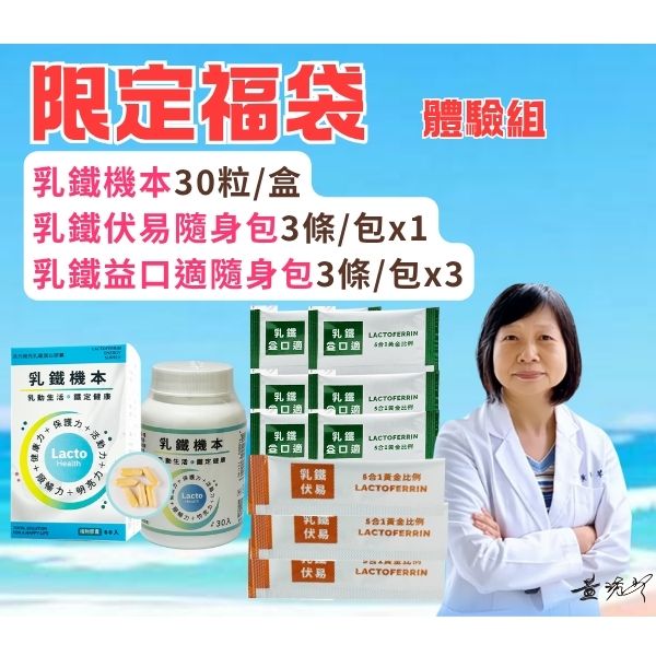 體驗組-機本30粒(1盒)、伏易隨身包3入(1包)、益口適隨身包3入(3包)