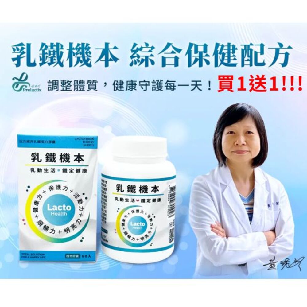 乳鐵機本30入-買1送1